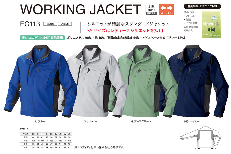 アルトコーポレーションの作業服(秋・冬)タフワーキング EC113/冬長袖ブルゾン アルトコーポレーションの作業服(秋・冬)タフワーキング EC113/冬長袖ブルゾン