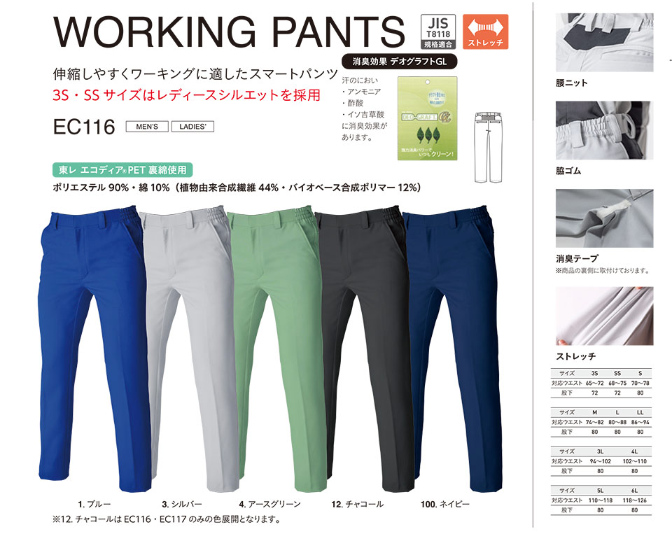 アルトコーポレーションの作業服(秋・冬)タフワーキング EC116/冬ワークパンツ アルトコーポレーションの作業服(秋・冬)タフワーキング EC116/冬ワークパンツ