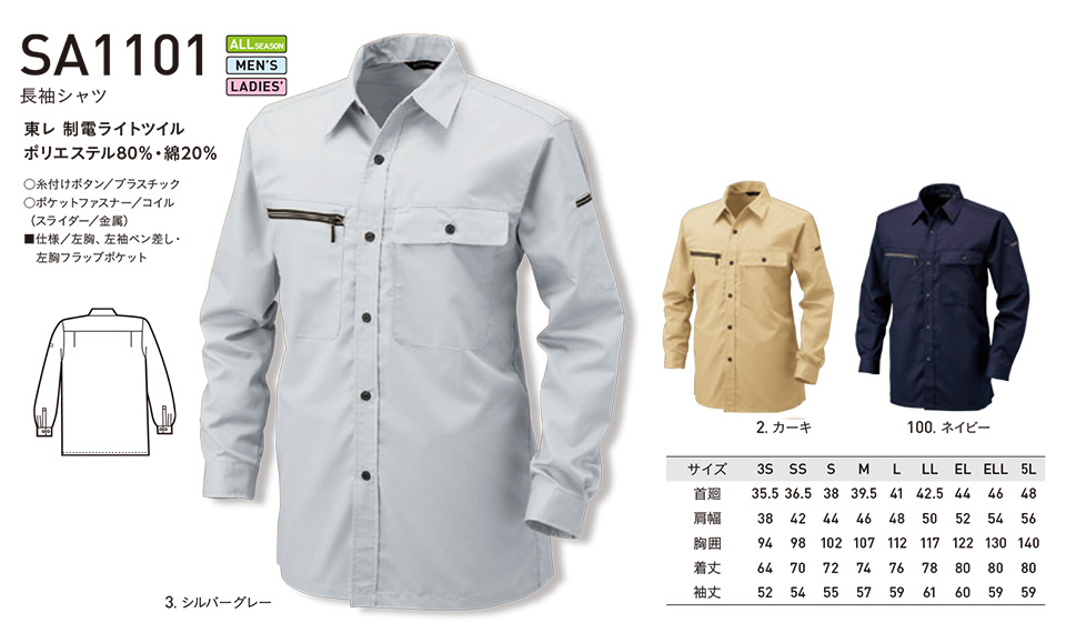 �A���g�R�[�|���[�V�����̍�ƕ�(�H�E�~)�^�t���[�L���O�@SA1101/�����V���c