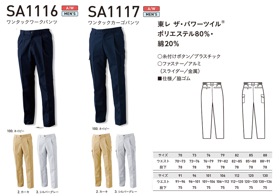 �A���g�R�[�|���[�V�����̍�ƕ�(�H�E�~)�^�t���[�L���O�@SA1116/�����^�b�N���[�N�p���c�ESA1117/�����^�b�N�J�[�S�p���c