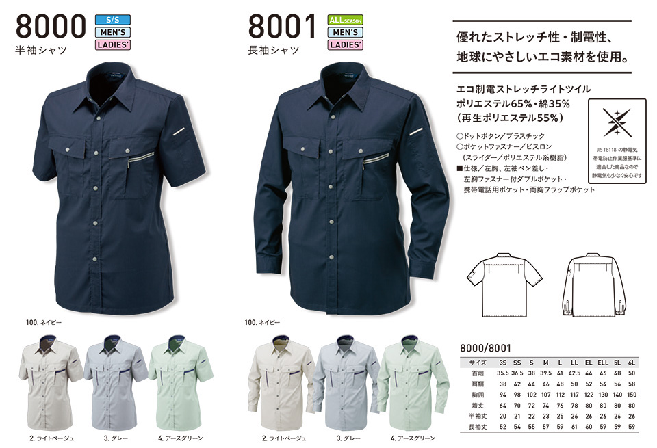アルトコーポレーションの作業服(春・夏)タフワーキング 8000/半袖シャツ・8001/長袖シャツ アルトコーポレーションの作業服(春・夏)タフワーキング 8000/半袖シャツ・8001/長袖シャツ