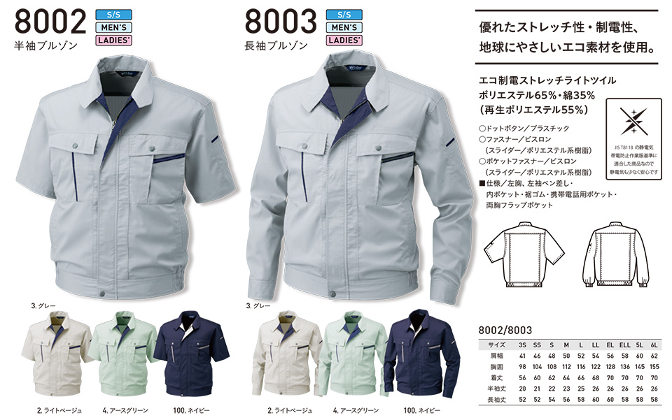 アルトコーポレーションの作業服(春・夏)タフワーキング 8002/半袖ブルゾン・8003/長袖ブルゾン アルトコーポレーションの作業服(春・夏)タフワーキング 8002/半袖ブルゾン・8003/長袖ブルゾン