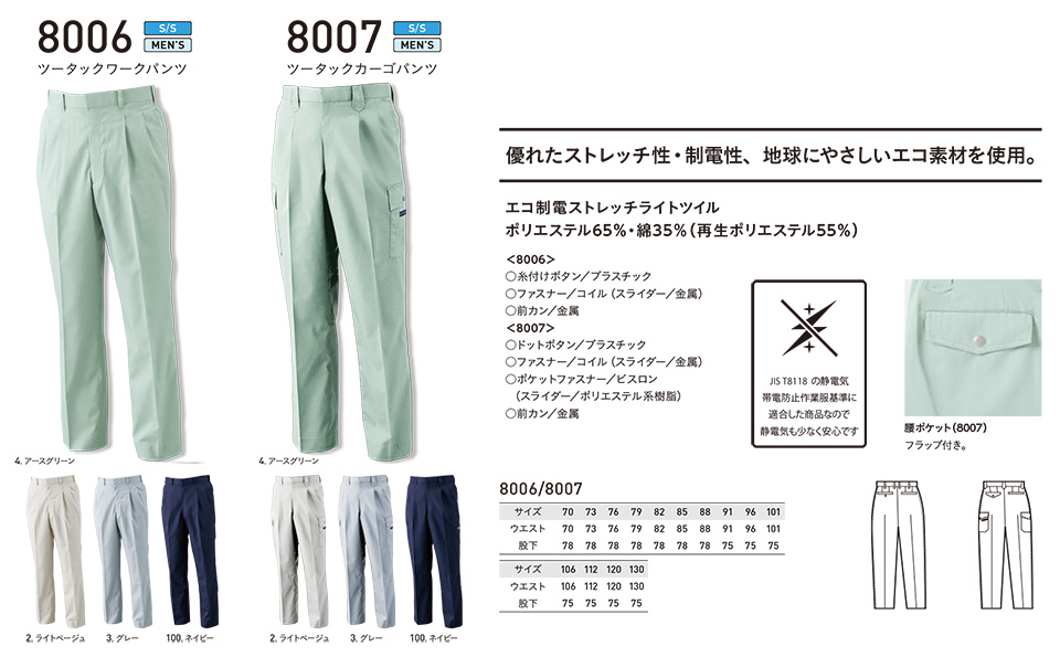 アルトコーポレーションの作業服(春・夏)タフワーキング 8006/ツータックワークパンツ・8007/ツータックカーゴパンツ アルトコーポレーションの作業服(春・夏)タフワーキング 8006/ツータックワークパンツ・8007/ツータックカーゴパンツ