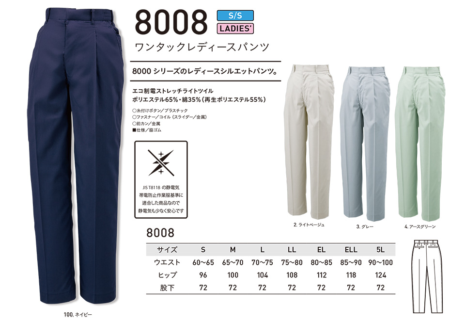 アルトコーポレーションの作業服(春・夏)タフワーキング 8008/ワンタックレディースパンツ アルトコーポレーションの作業服(春・夏)タフワーキング 8008/ワンタックレディースパンツ