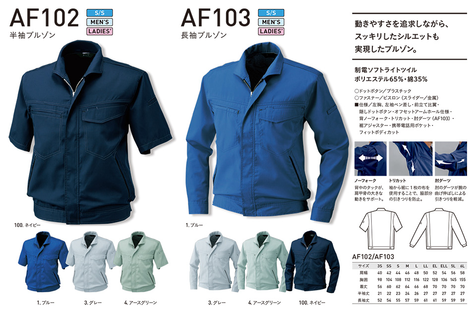 �A���g�R�[�|���[�V�����̍�ƕ�(�t�E��)�^�t���[�L���O�@AF102/�����u���]���EAF103/�����u���]��