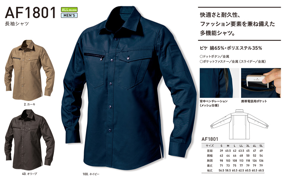 �A���g�R�[�|���[�V�����̍�ƕ�(�t�E��)�^�t���[�L���O�@AF1801/�����V���c