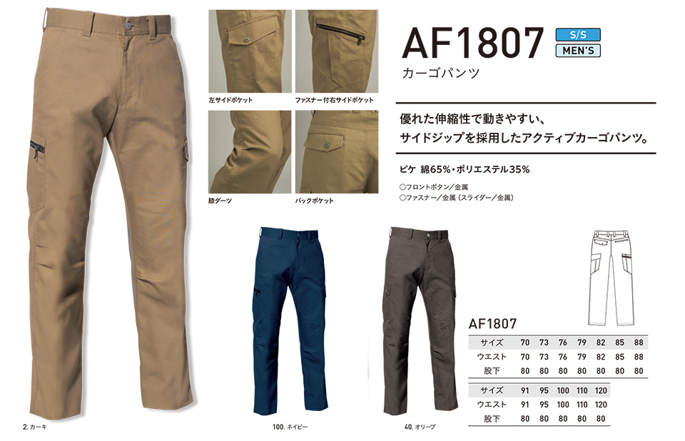 �A���g�R�[�|���[�V�����̍�ƕ�(�t�E��)�^�t���[�L���O�@AF1807/�J�[�S�p���c