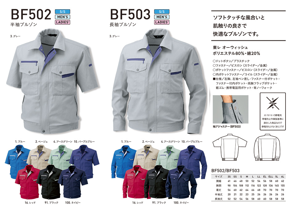 アルトコーポレーションの作業服(春・夏)タフワーキング BF502/半袖ブルゾン・BF503/長袖ブルゾン アルトコーポレーションの作業服(春・夏)タフワーキング BF502/半袖ブルゾン・BF503/長袖ブルゾン