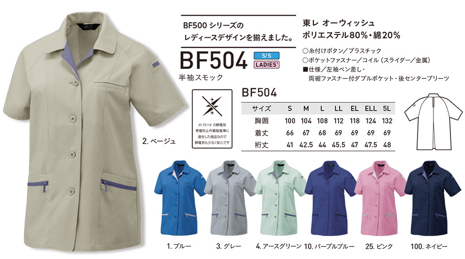 アルトコーポレーションの作業服(春・夏)タフワーキング BF504/半袖スモック アルトコーポレーションの作業服(春・夏)タフワーキング BF504/半袖スモック