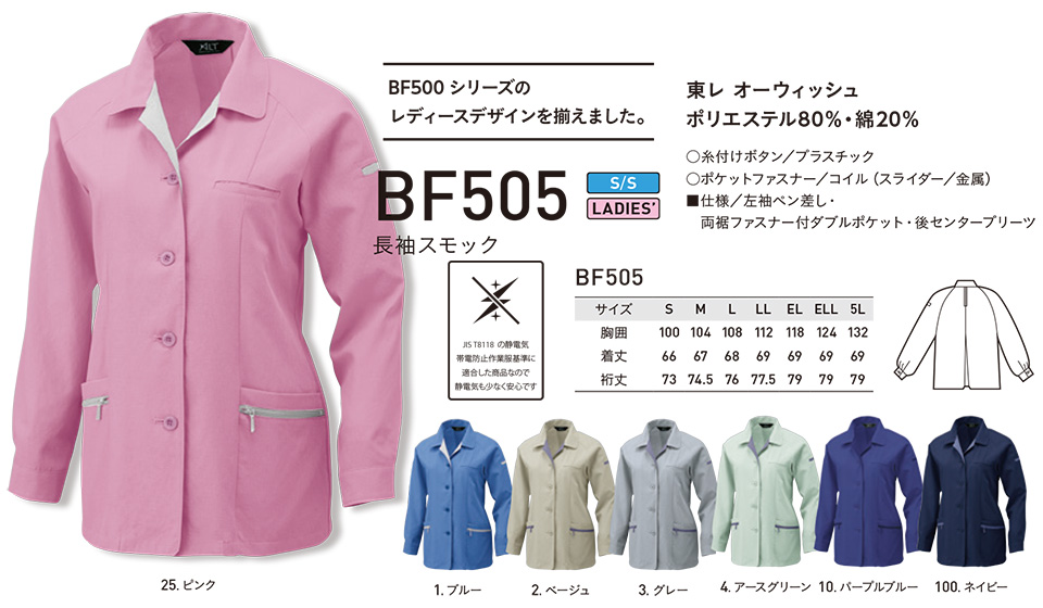 アルトコーポレーションの作業服(春・夏)タフワーキング BF505/長袖スモック アルトコーポレーションの作業服(春・夏)タフワーキング BF505/長袖スモック
