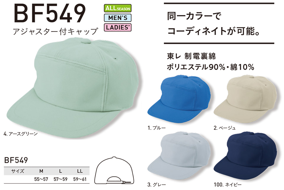 �A���g�R�[�|���[�V�����̍�ƕ�(�H�E�~)�^�t���[�L���O�@BF549/�A�W���X�^�[�t�L���b�v