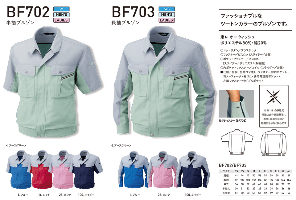アルトコーポレーションの作業服(春・夏)タフワーキング BF702/半袖ブルゾン・BF703/長袖ブルゾン アルトコーポレーションの作業服(春・夏)タフワーキング BF702/半袖ブルゾン・BF703/長袖ブルゾン