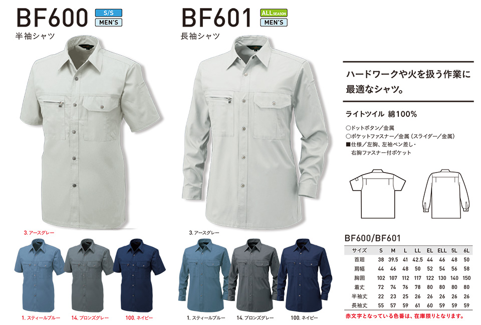 �A���g�R�[�|���[�V�����̍�ƕ�(�t�E��)�^�t���[�L���O�@BF600/�����V���c�EBF601/�����V���c