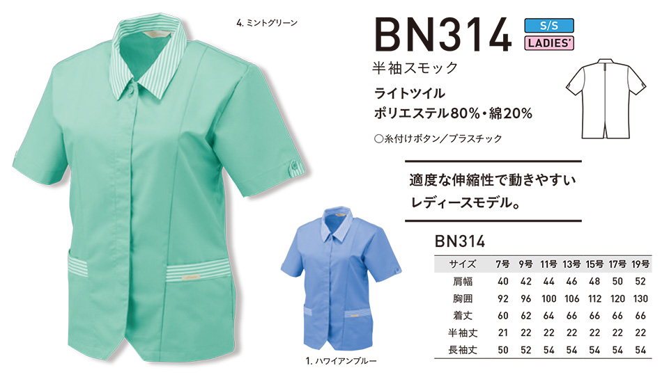 �A���g�R�[�|���[�V�����̍�ƕ�(�t�E��)�^�t���[�L���O�@BN314/�����X���b�N