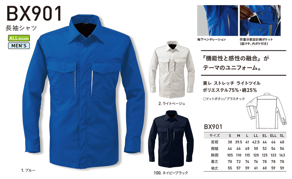 アルトコーポレーションの作業服(春・夏)タフワーキング BX901/長袖シャツ アルトコーポレーションの作業服(春・夏)タフワーキング BX901/長袖シャツ