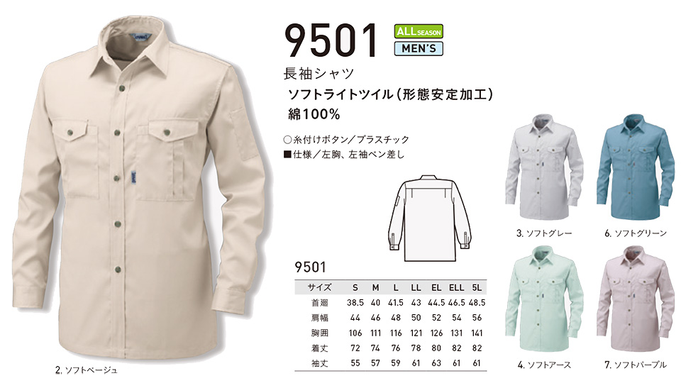 アルトコーポレーションの作業服(春・夏)タフワーキング 9501/長袖シャツ アルトコーポレーションの作業服(春・夏)タフワーキング 9501/長袖シャツ