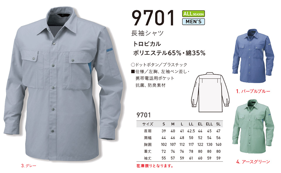 アルトコーポレーションの作業服(春・夏)タフワーキング 9701/長袖シャツ アルトコーポレーションの作業服(春・夏)タフワーキング 9701/長袖シャツ