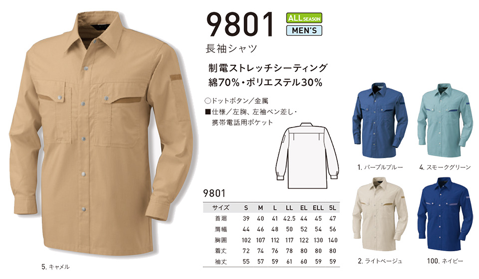 アルトコーポレーションの作業服(春・夏)タフワーキング 9801/長袖シャツ アルトコーポレーションの作業服(春・夏)タフワーキング 9801/長袖シャツ