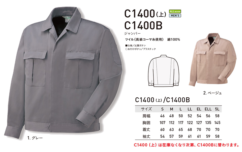 �A���g�R�[�|���[�V�����̍�ƕ�(�H�E�~)�^�t���[�L���O�@C1400(��)-C1400B/�W�����p�[