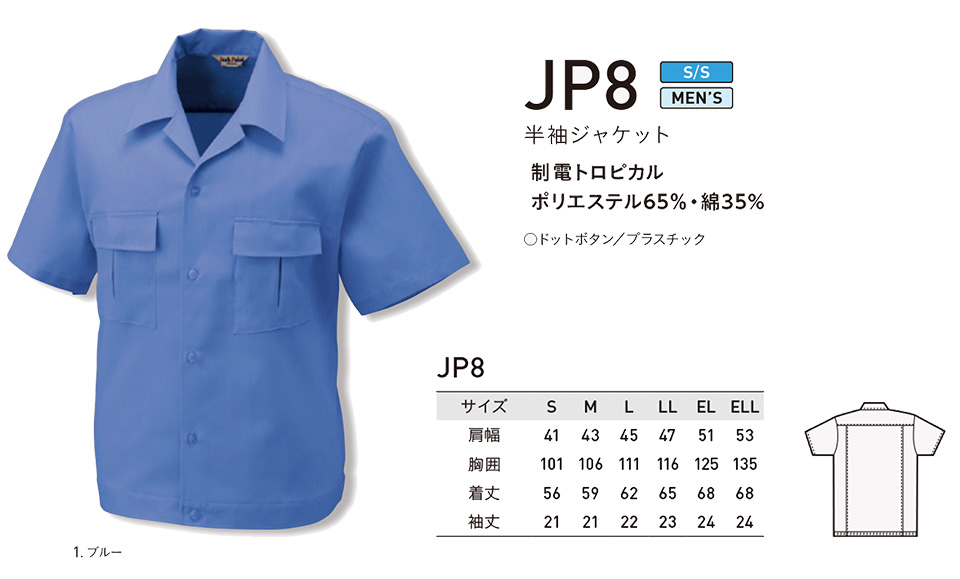 アルトコーポレーションの作業服(春・夏)タフワーキング JP8/半袖ジャケット アルトコーポレーションの作業服(春・夏)タフワーキング JP8/半袖ジャケット