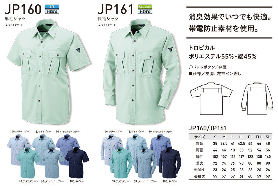�A���g�R�[�|���[�V�����̍�ƕ�(�t�E��)�^�t���[�L���O�@JP160/�����V���c�EJP161/�����V���c