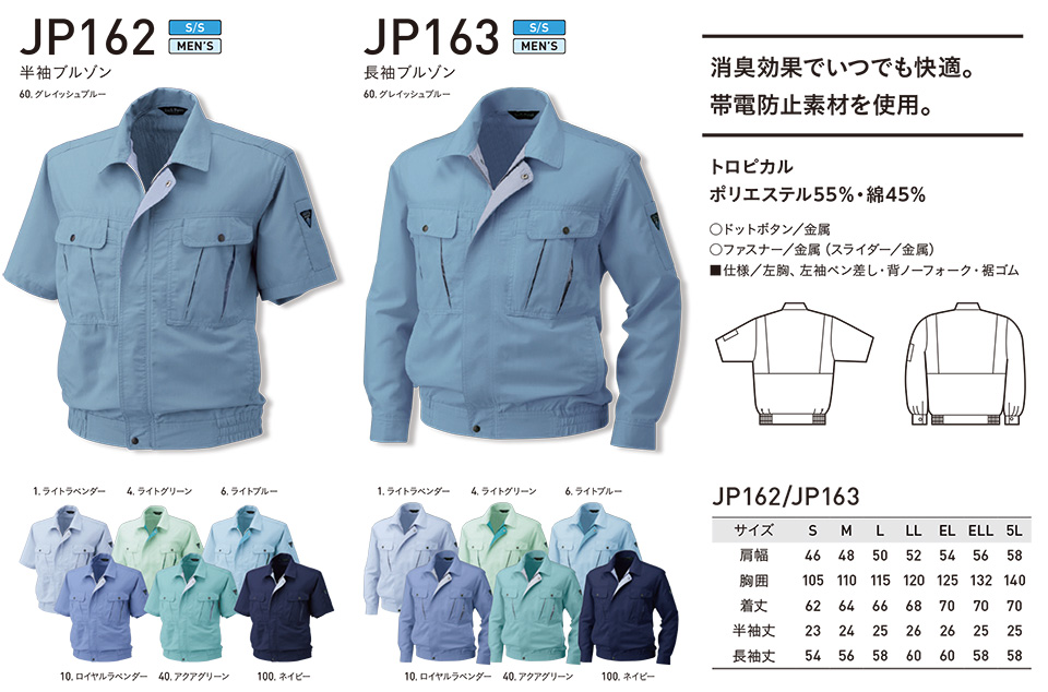 �A���g�R�[�|���[�V�����̍�ƕ�(�t�E��)�^�t���[�L���O�@JP162/�����u���]���EJP163/�����u���]��