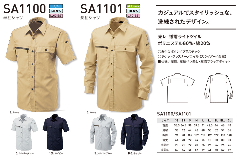 アルトコーポレーションの作業服(春・夏)タフワーキング SA1100/半袖シャツ・SA1101/長袖シャツ アルトコーポレーションの作業服(春・夏)タフワーキング SA1100/半袖シャツ・SA1101/長袖シャツ