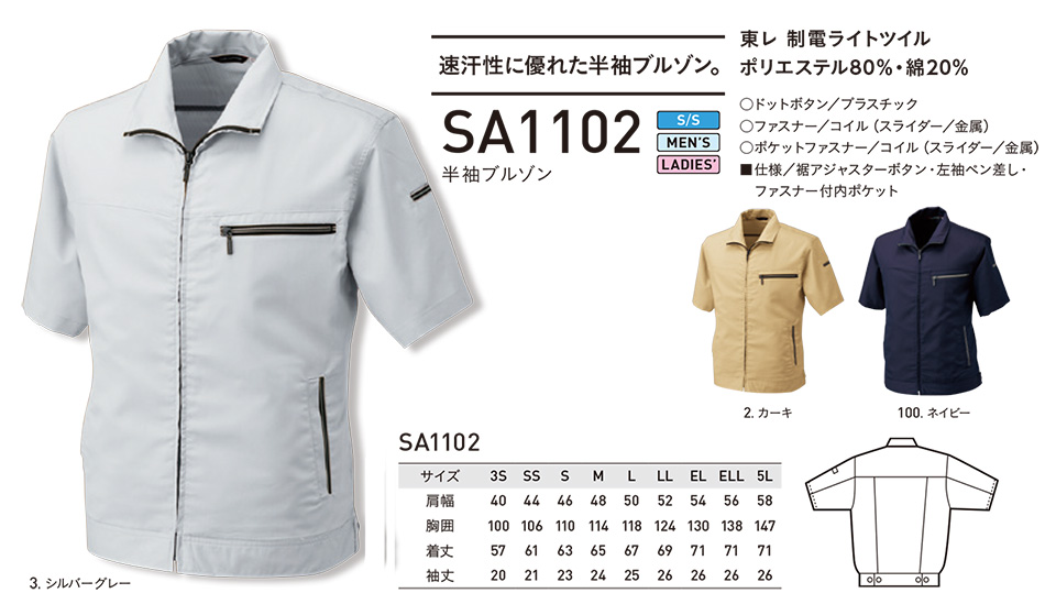 アルトコーポレーションの作業服(春・夏)タフワーキング SA1102/半袖ブルゾン アルトコーポレーションの作業服(春・夏)タフワーキング SA1102/半袖ブルゾン