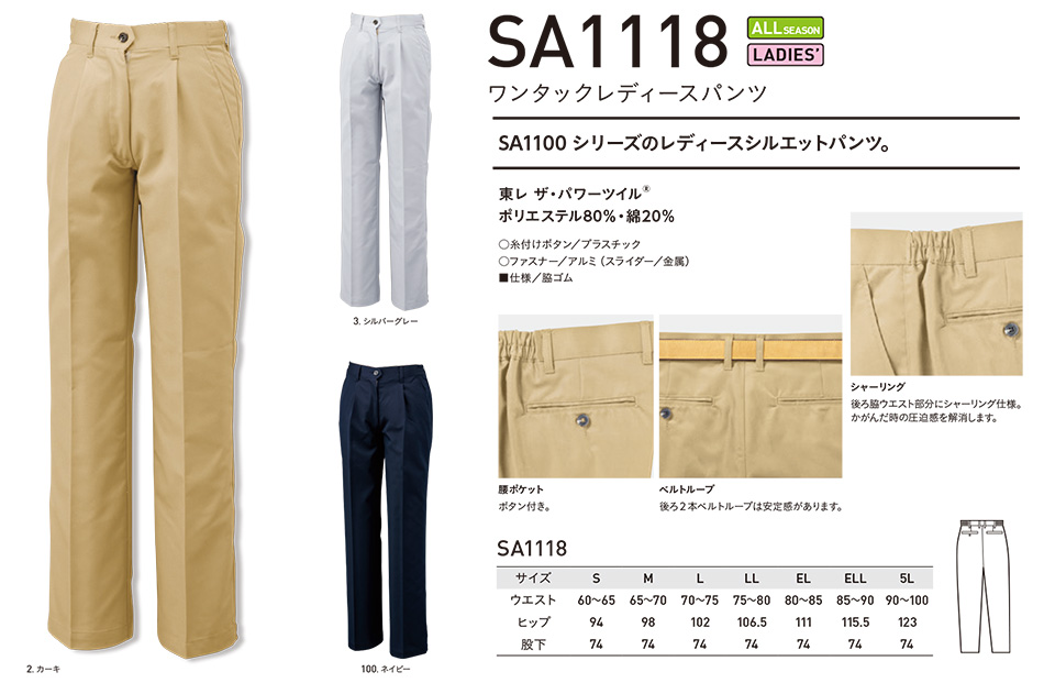 アルトコーポレーションの作業服(オールシーズン)タフワーキング SA1118/ワンタックレディースパンツ アルトコーポレーションの作業服(オールシーズン)タフワーキング SA1118/ワンタックレディースパンツ