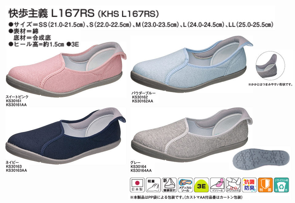 �A�T�q�V���[�Y������Ё@���S�E���S��ASAHI SHOES�^������`L167RS�^KHS L167RS