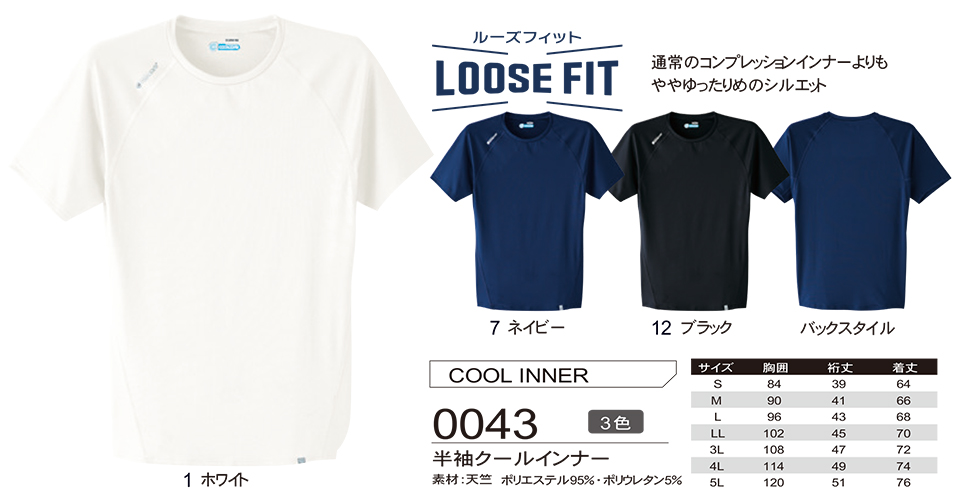 ASAHICHO (旭蝶) 【CASUAL-WEAR】 カジュアルウェア 0043/半袖クールインナー ASAHICHO (旭蝶) 【CASUAL-WEAR】 カジュアルウェア 0043/半袖クールインナー