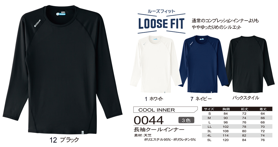 ASAHICHO (旭蝶) 【CASUAL-WEAR】 カジュアルウェア 0044/長袖クールインナー ASAHICHO (旭蝶) 【CASUAL-WEAR】 カジュアルウェア 0044/長袖クールインナー