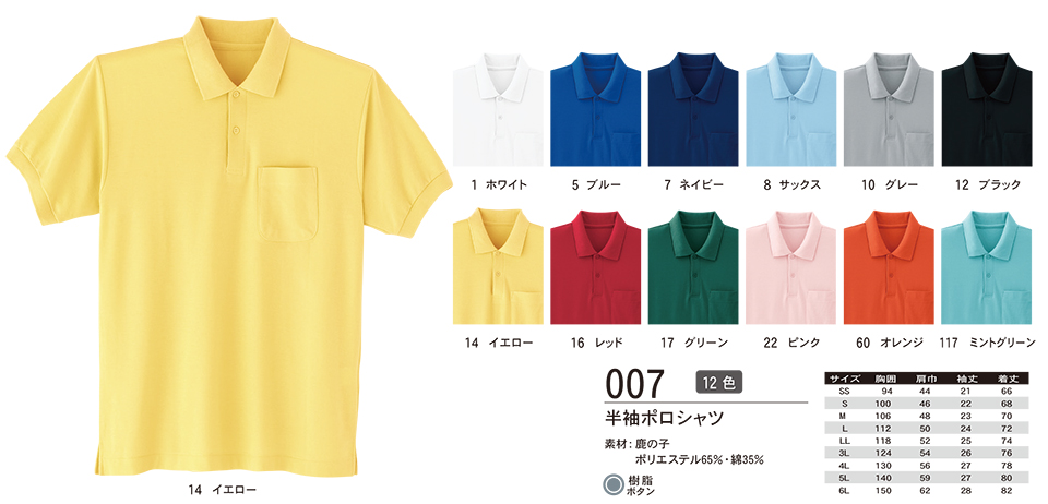 ASAHICHO (旭蝶) 【CASUAL-WEAR】 カジュアルウェア 007/半袖ポロシャツ ASAHICHO (旭蝶) 【CASUAL-WEAR】 カジュアルウェア 007/半袖ポロシャツ