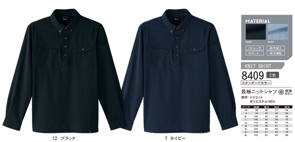 ASAHICHO (旭蝶) 【CASUAL-WEAR】 カジュアルウェア 8409/長袖ニットシャツ ASAHICHO (旭蝶) 【CASUAL-WEAR】 カジュアルウェア 8409/長袖ニットシャツ