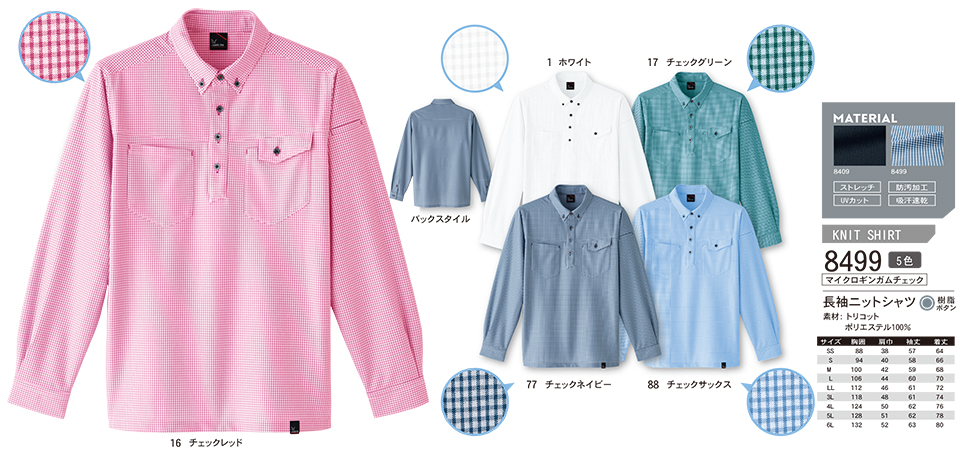 ASAHICHO (旭蝶) 【CASUAL-WEAR】 カジュアルウェア 8499/長袖ニットシャツ ASAHICHO (旭蝶) 【CASUAL-WEAR】 カジュアルウェア 8499/長袖ニットシャツ