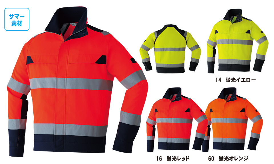 ASAHICHO (旭蝶) 【HIGH VISIBILITY】 高視認安全服 E7802/高視認長袖ブルゾン ASAHICHO (旭蝶) 【HIGH VISIBILITY】 高視認安全服 E7802/高視認長袖ブルゾン