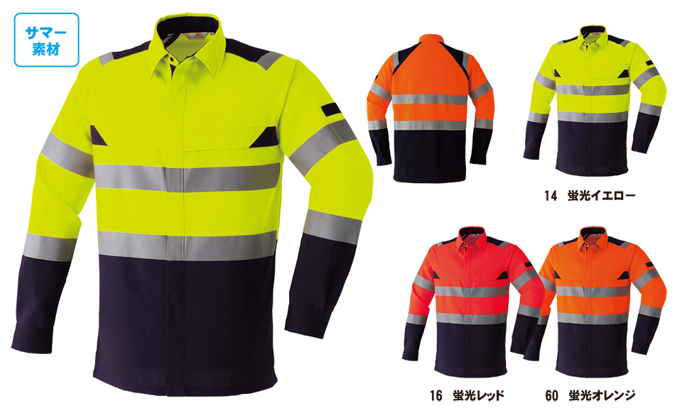 ASAHICHO (旭蝶) 【HIGH VISIBILITY】 高視認安全服 E7804/高視認長袖シャツ ASAHICHO (旭蝶) 【HIGH VISIBILITY】 高視認安全服 E7804/高視認長袖シャツ