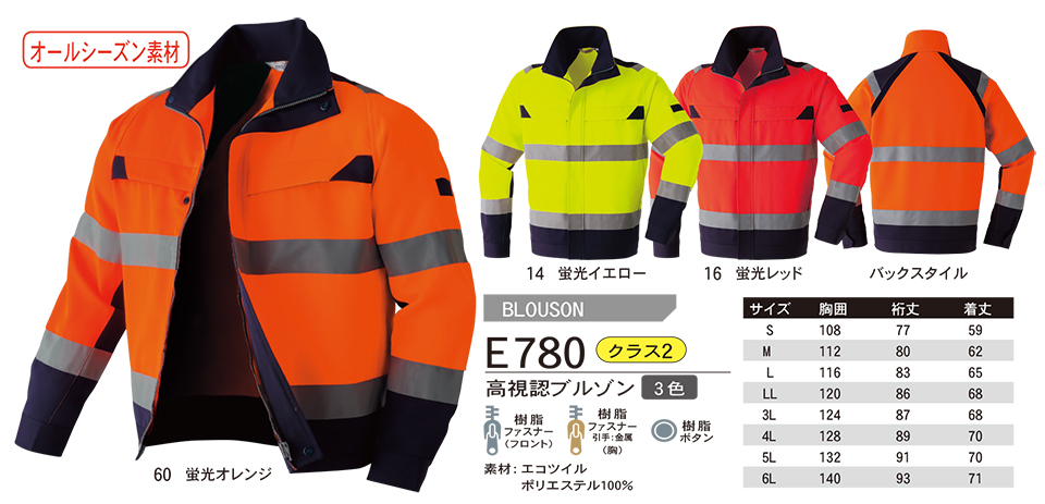 ASAHICHO (旭蝶) 【HIGH VISIBILITY】 高視認安全服 E780/高視認ブルゾン ASAHICHO (旭蝶) 【HIGH VISIBILITY】 高視認安全服 E780/高視認ブルゾン