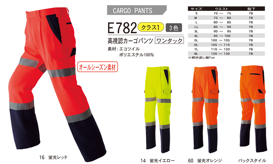 ASAHICHO (旭蝶) 【HIGH VISIBILITY】 高視認安全服 E782/高視認カーゴパンツ ASAHICHO (旭蝶) 【HIGH VISIBILITY】 高視認安全服 E782/高視認カーゴパンツ