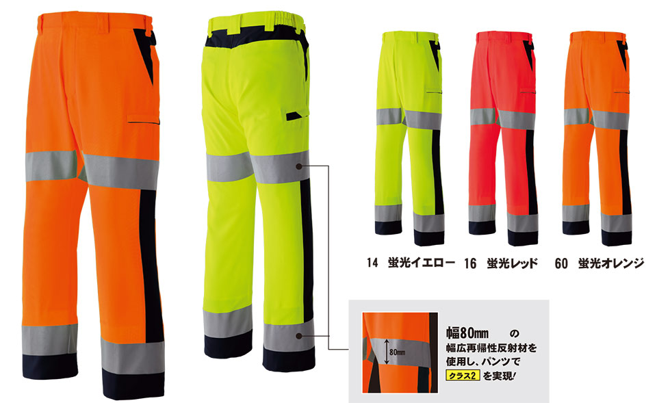 ASAHICHO (旭蝶) 【HIGH VISIBILITY】 高視認安全服 E7876/高視認カーゴパンツ ASAHICHO (旭蝶) 【HIGH VISIBILITY】 高視認安全服 E7876/高視認カーゴパンツ