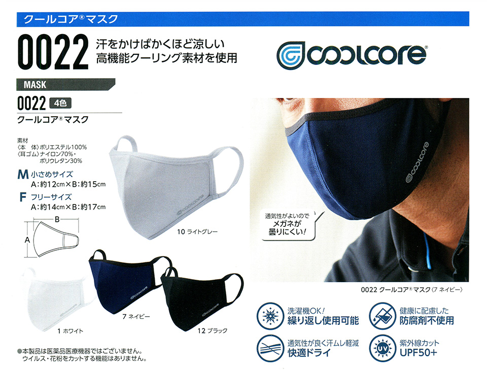 ASAHICHO (����) �yOTHERS�z ���̑����i 0022/�N�[���R�A�}�X�N