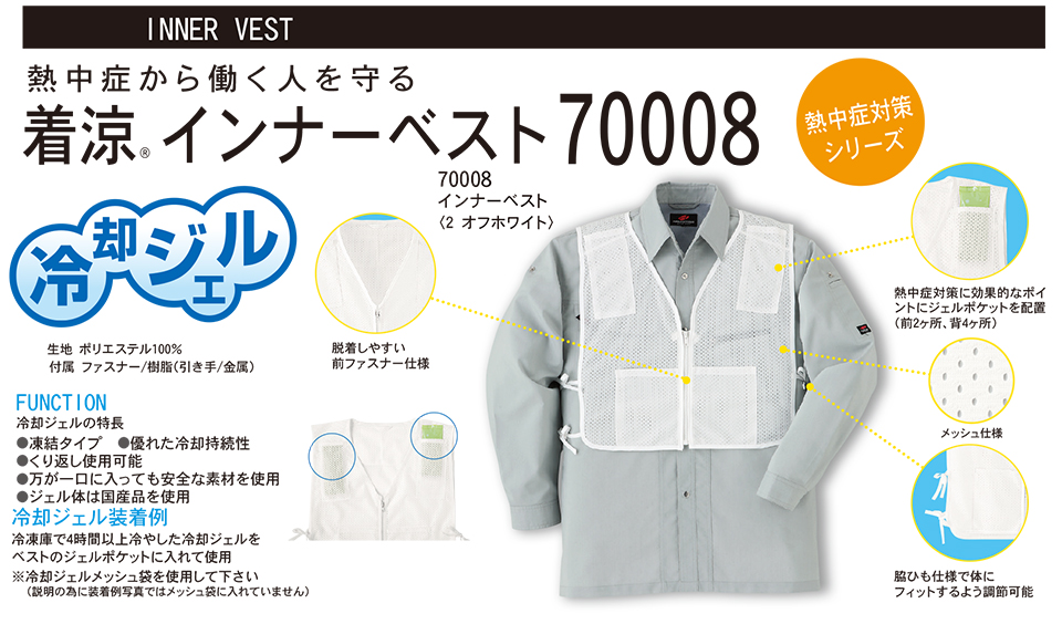 ASAHICHO (����) �yOTHERS�z ���̑����i 70008/�C���i�[�x�X�g�E70009/��p�W�F��2�Z�b�g