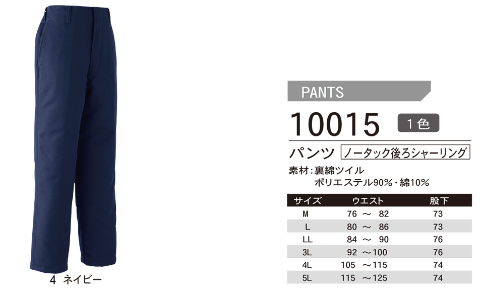 ASAHICHO (旭蝶) 【WINTER-WEAR】 ウインターウェア 10015/パンツ ASAHICHO (旭蝶) 【WINTER-WEAR】 ウインターウェア 10015/パンツ