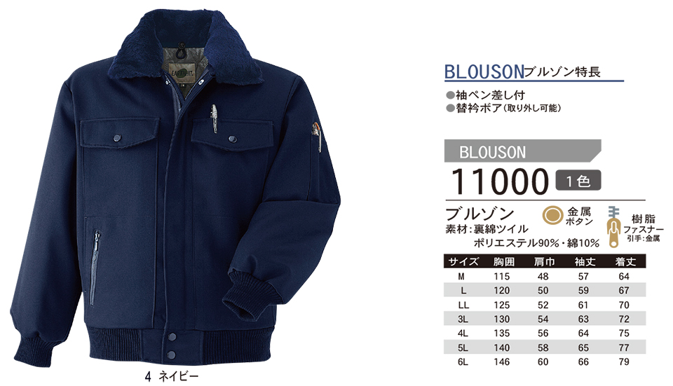 ASAHICHO (旭蝶) 【WINTER-WEAR】 ウインターウェア 11000/ブルゾン ASAHICHO (旭蝶) 【WINTER-WEAR】 ウインターウェア 11000/ブルゾン