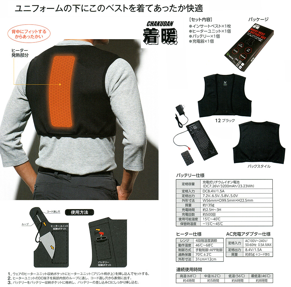 ASAHICHO (����) �yWINTER-WEAR�z �E�C���^�[�E�F�A 11001/�q�[�^�[�C���T�[�g�x�X�g�Z�b�g