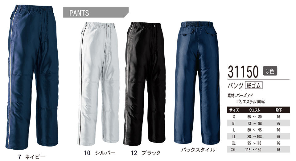 ASAHICHO (����) �yWINTER-WEAR�z �E�C���^�[�E�F�A 31150/�p���c