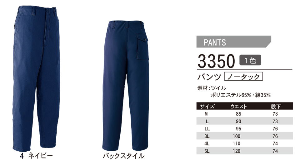 ASAHICHO (����) �yWINTER-WEAR�z �E�C���^�[�E�F�A 3350/�p���c