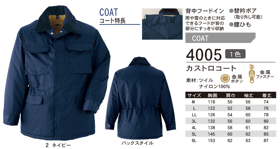 ASAHICHO (旭蝶) 【WINTER-WEAR】 ウインターウェア 4005/カストロコート ASAHICHO (旭蝶) 【WINTER-WEAR】 ウインターウェア 4005/カストロコート