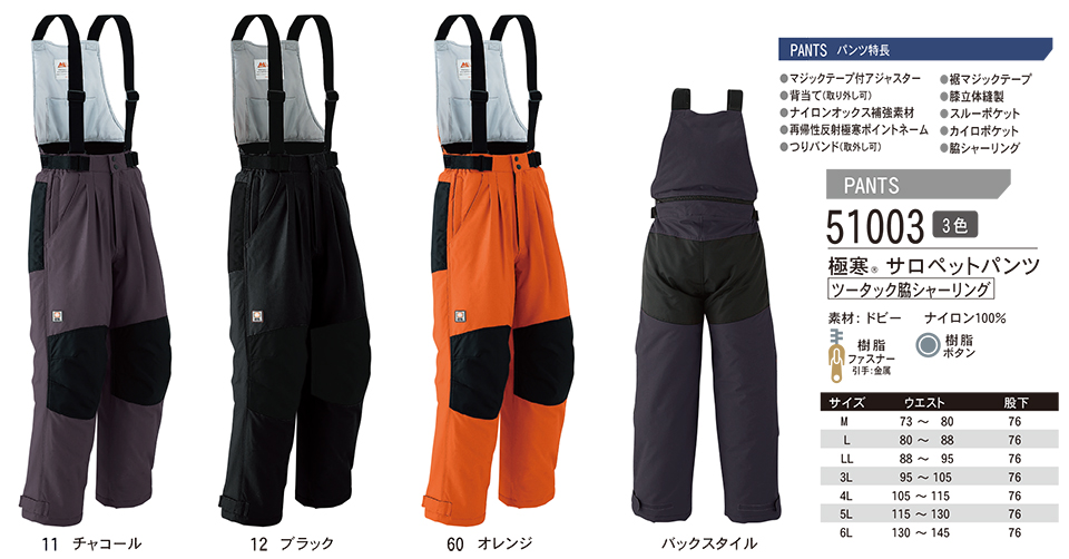 ASAHICHO (����) �yWINTER-WEAR�z �E�C���^�[�E�F�A 51003/�Ɋ��T���y�b�g�p���c