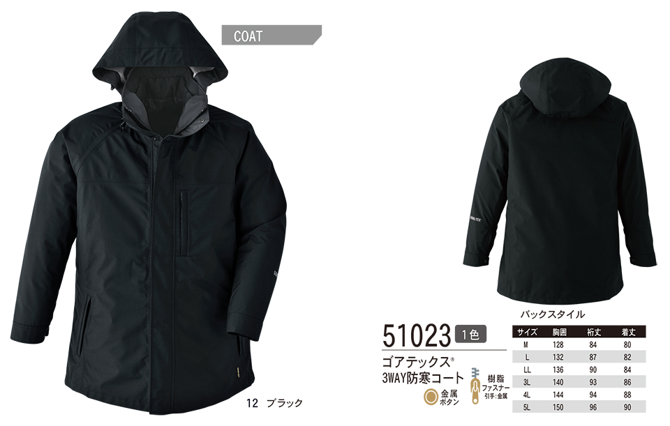 ASAHICHO (旭蝶) 【WINTER-WEAR】 ウインターウェア 51023/ゴアテックス 3WAY防寒コート ASAHICHO (旭蝶) 【WINTER-WEAR】 ウインターウェア 51023/ゴアテックス 3WAY防寒コート